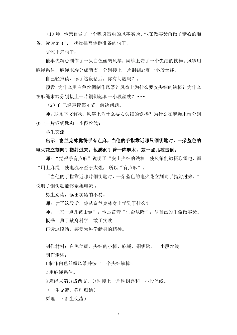 揭开雷电之谜3_第2页