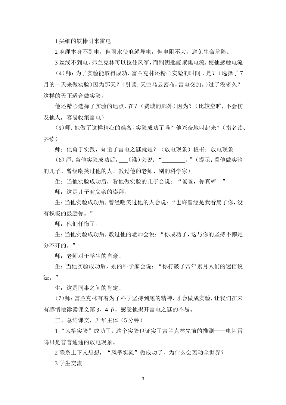 揭开雷电之谜3_第3页