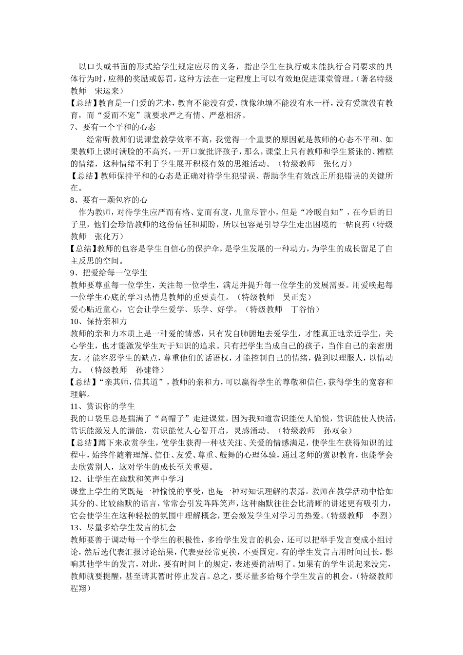 特级教师关心的28个课堂教学细节_第2页