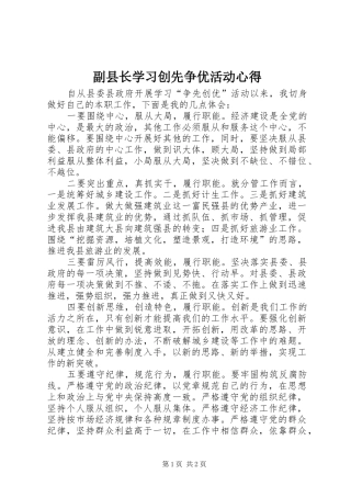 副县长学习创先争优活动心得