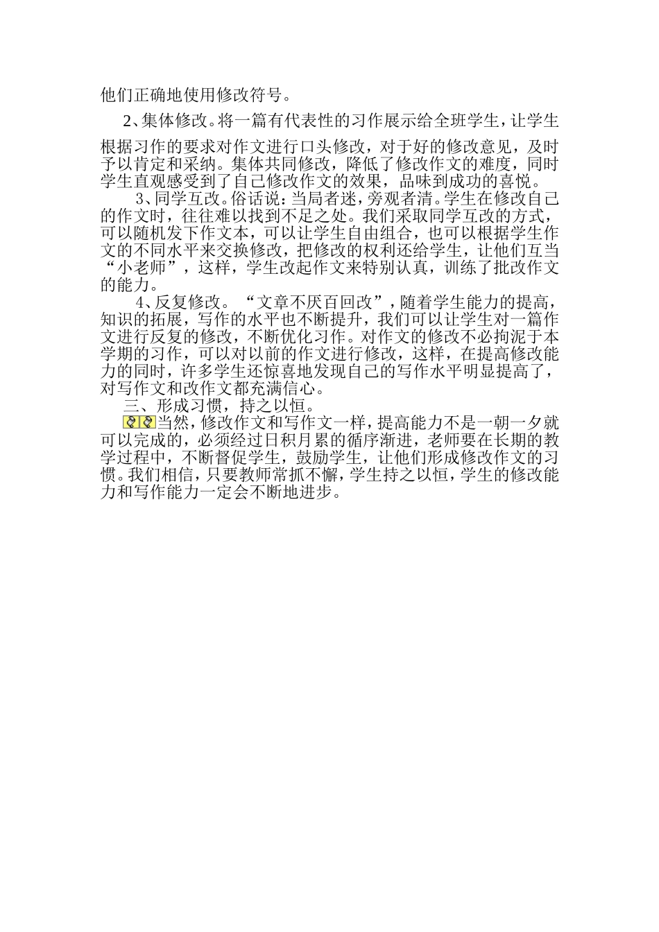韩琳：引导学生修改自己的作文_第3页