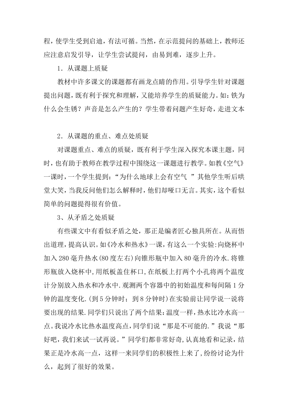 关于科学课教学的几点感悟_第2页