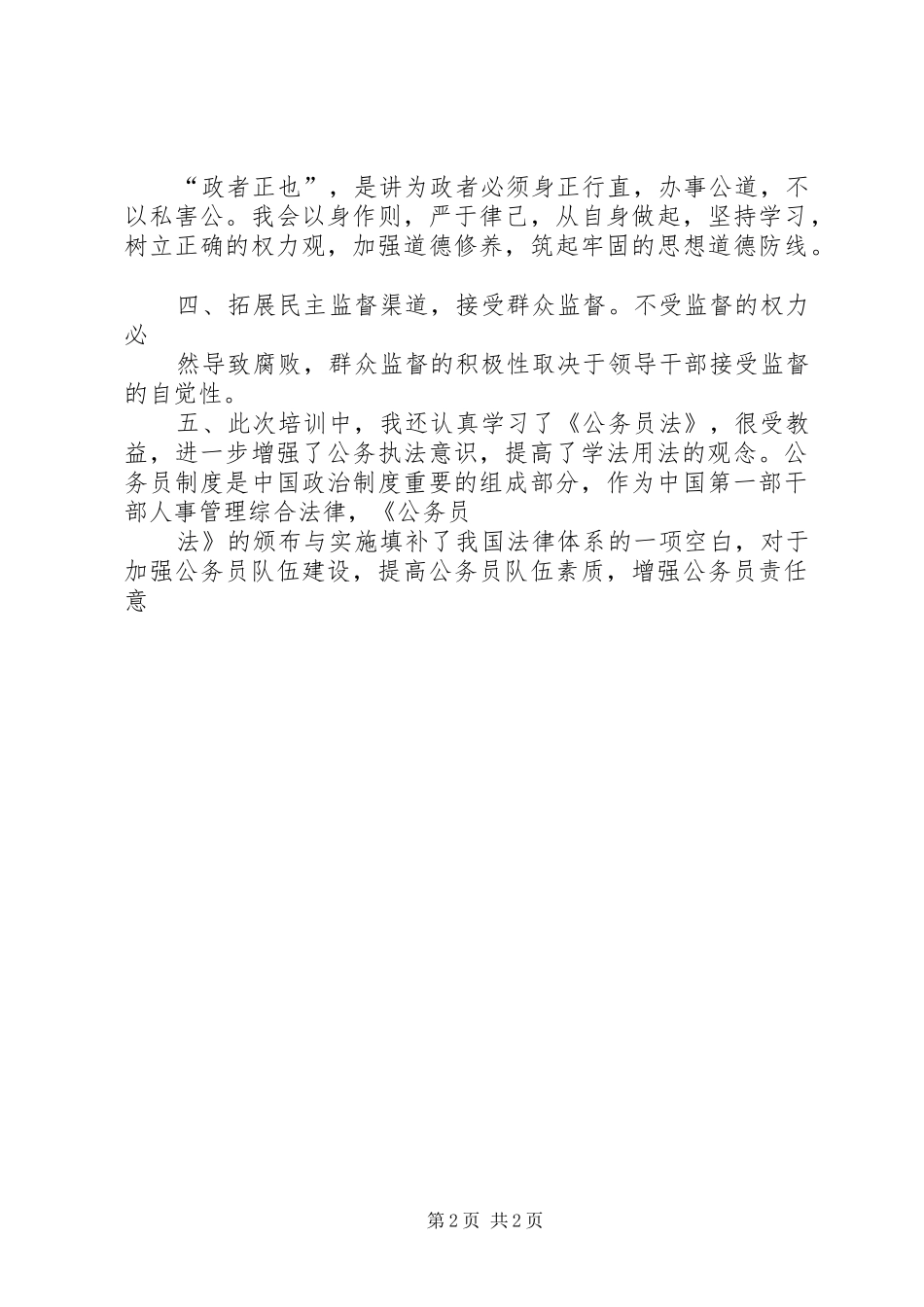 干部集中培训心得体会_第2页