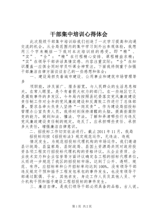 干部集中培训心得体会