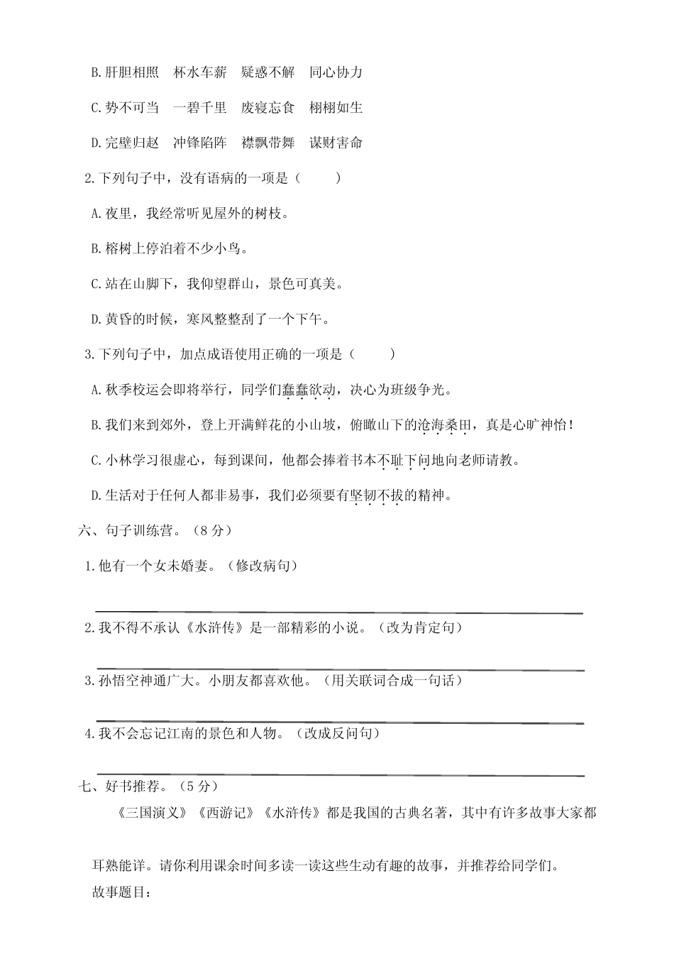 最新部编版小学语文五年级下册第二单元测试卷及答案(共3套) _第2页