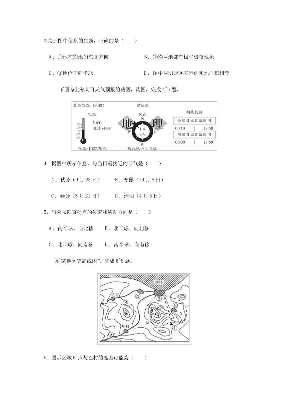 2020年济宁初中学业水平模拟测试地理试题(含答案) _第2页