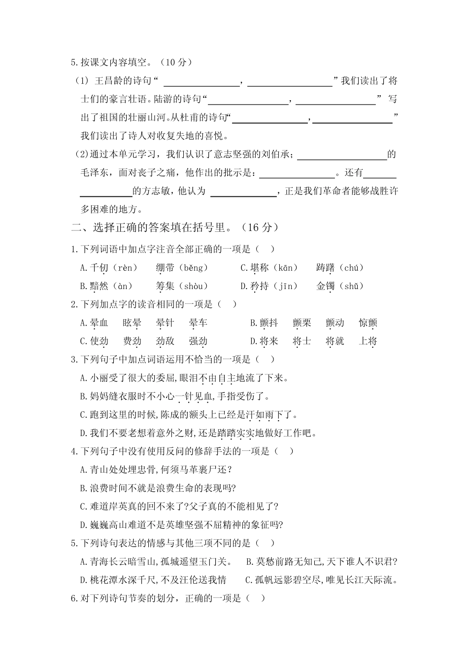 【单元卷】部编版2022-2023学年五年级语文下册第四单元达标测试B卷_第2页