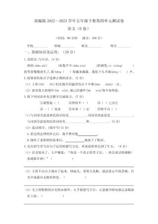 【单元卷】部编版2022-2023学年五年级语文下册第四单元达标测试B卷