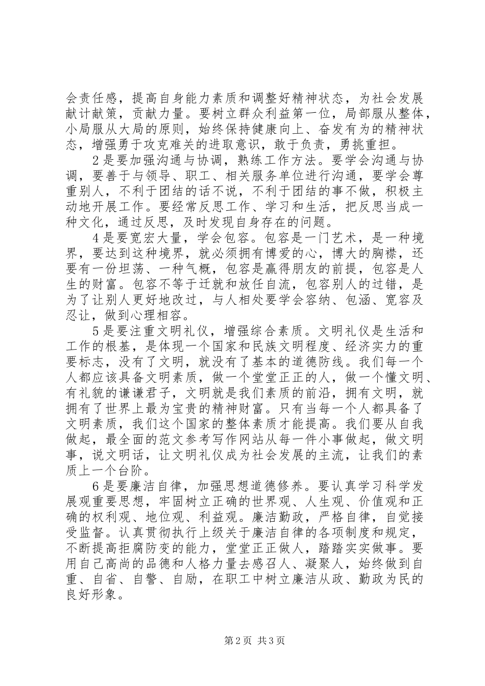 XX年干部培训学习心得体会_第2页