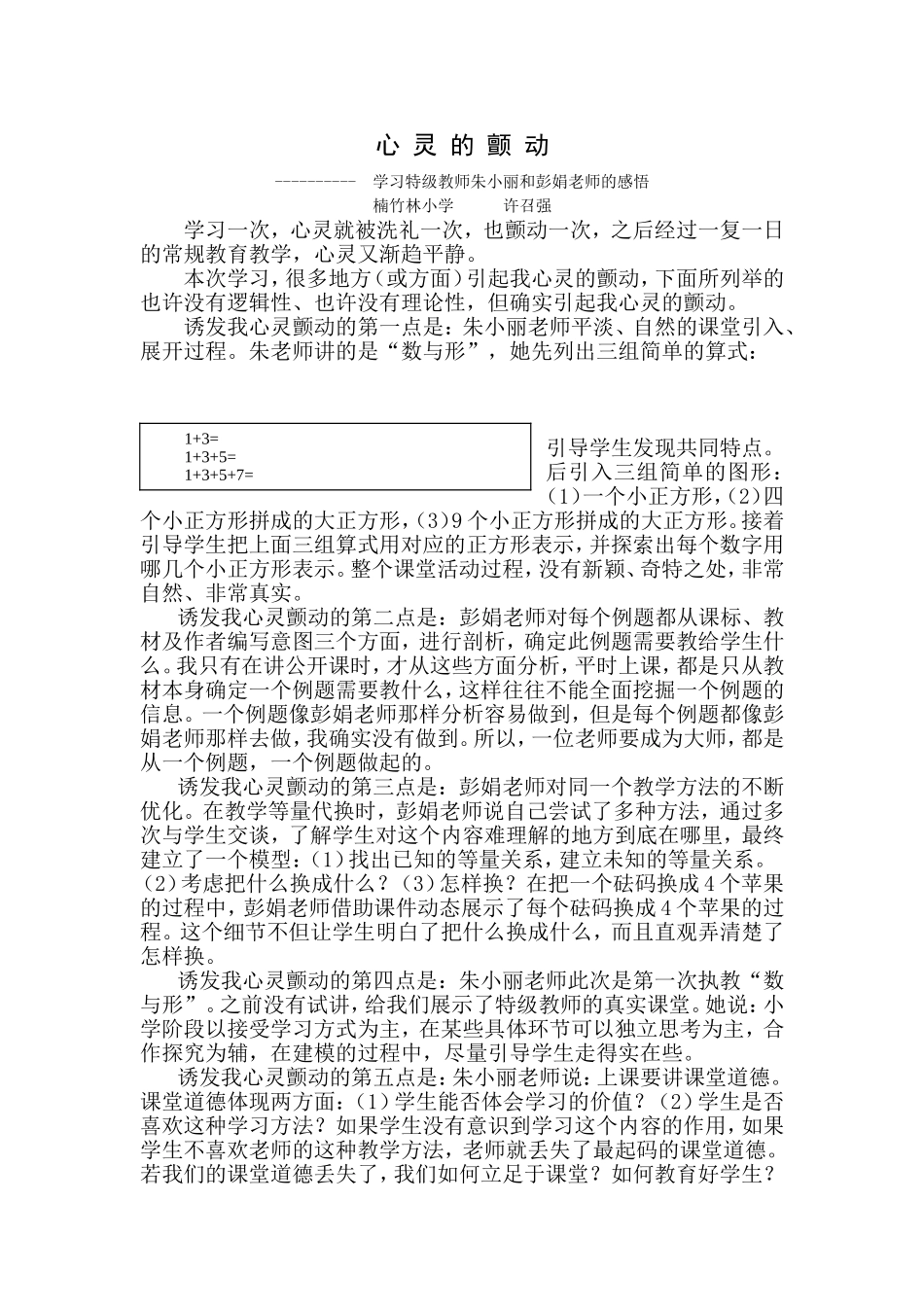 2014年12月5日学习感悟_第1页
