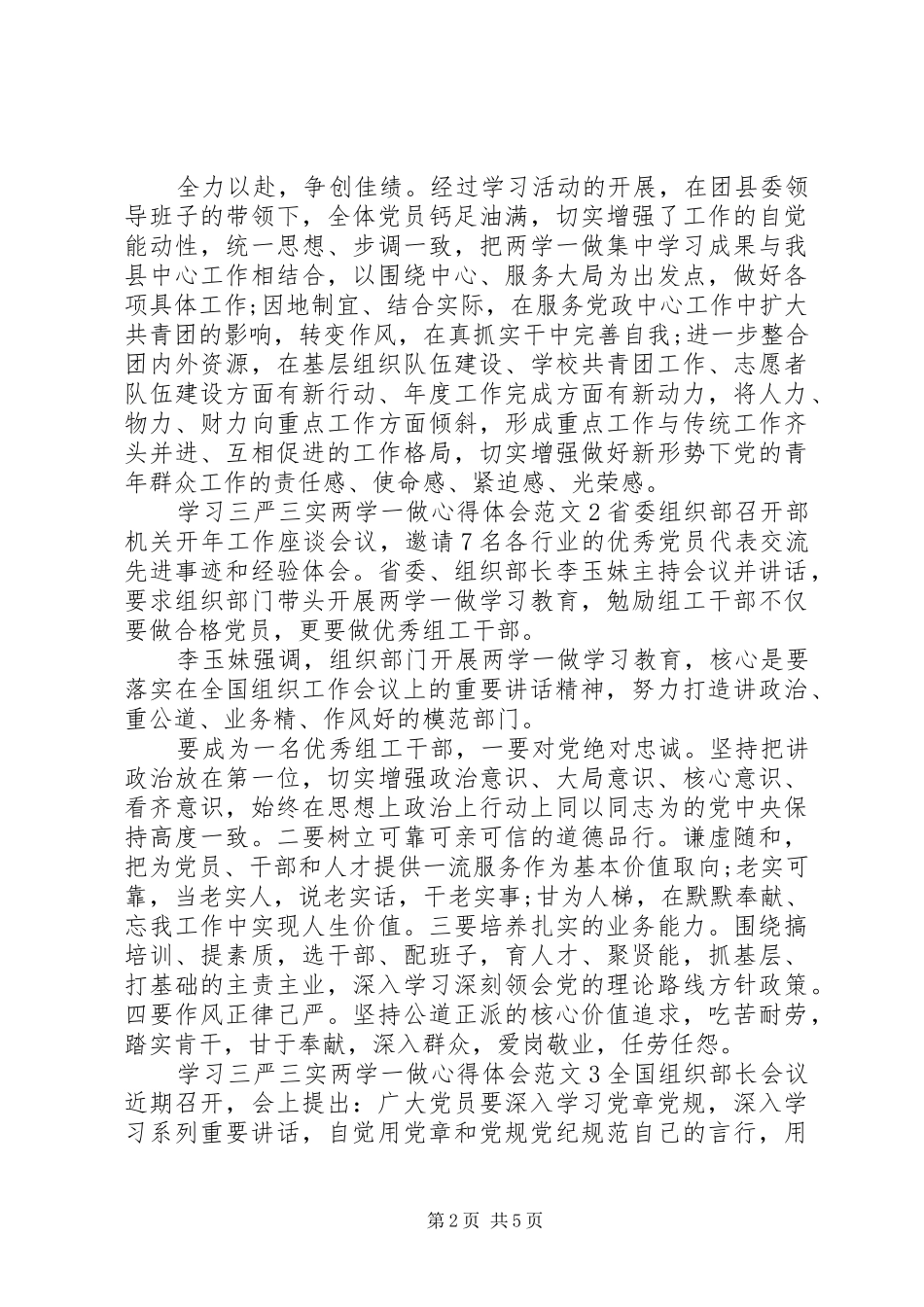 学习三严三实两学一做心得体会范文_第2页