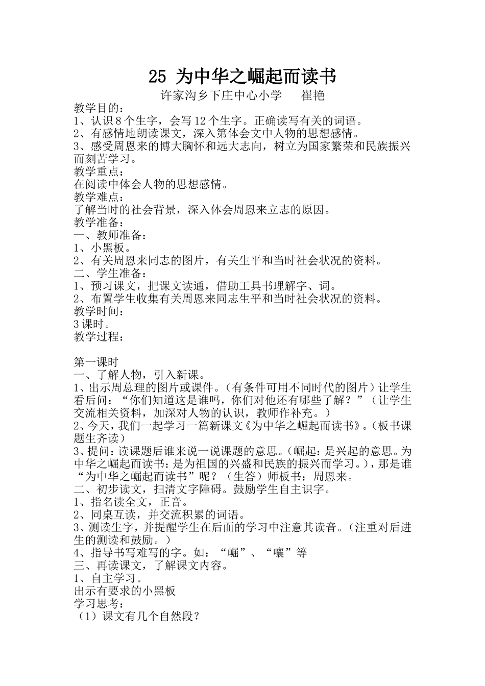 为中华之崛起而读书 (3)_第1页