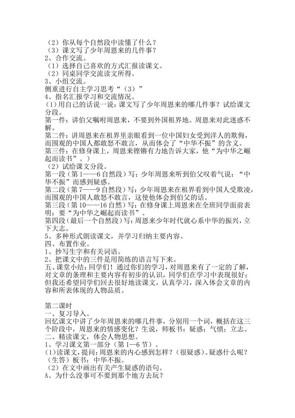 为中华之崛起而读书 (3)_第2页