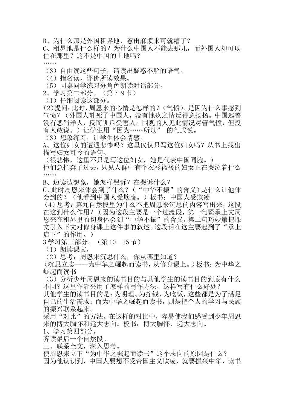 为中华之崛起而读书 (3)_第3页