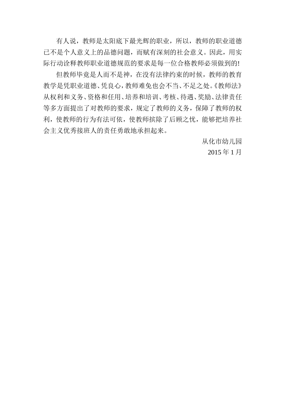 学法心得邓惠玲_第2页