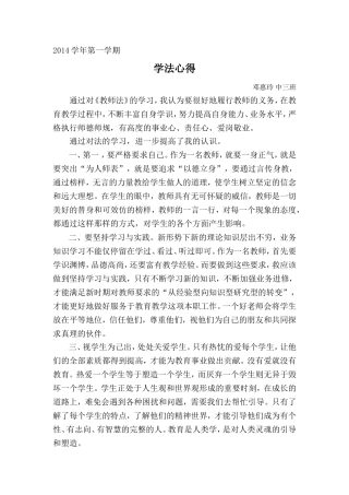 学法心得邓惠玲