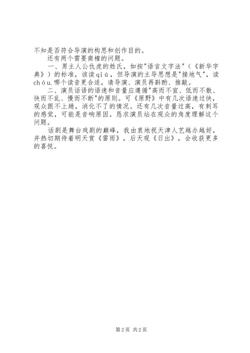 观《原野》有感_第2页