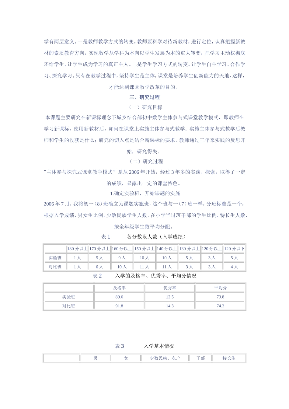 城乡结合部初中数学主体参与式课堂教学模式的研究_第2页