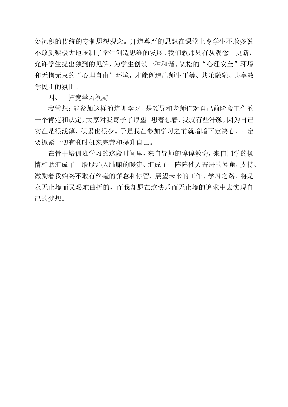 河师大培训总结_第2页