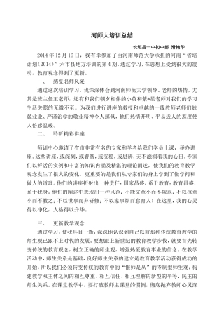 河师大培训总结