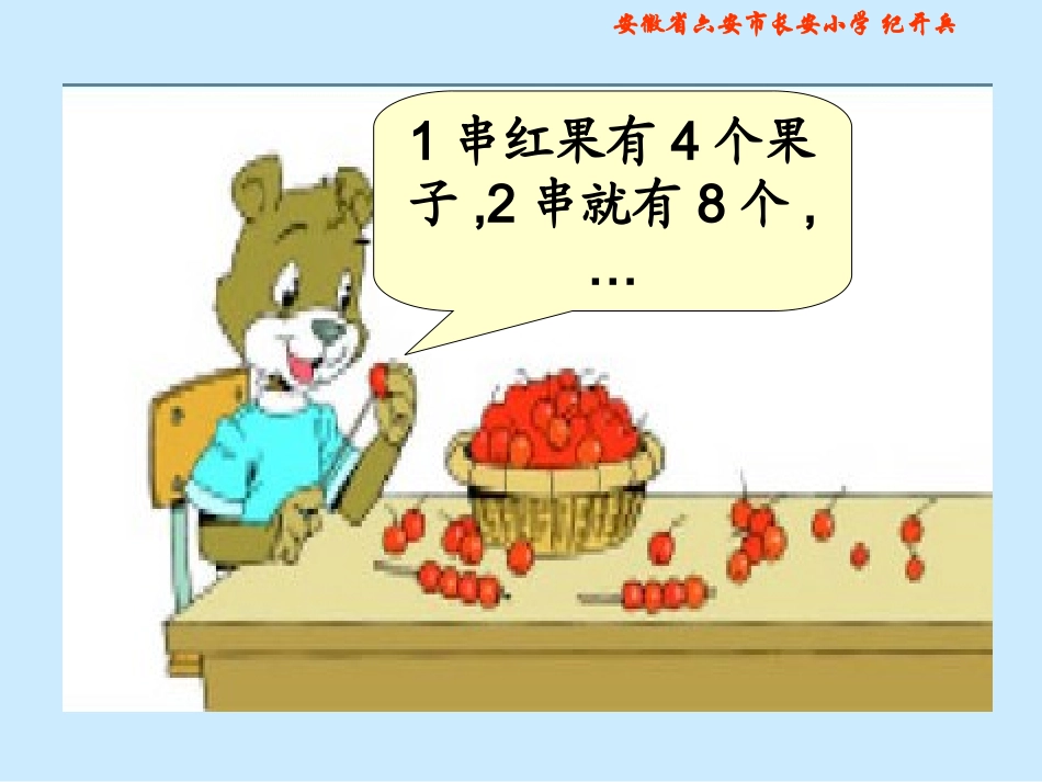 新北师大版数学二年级上册《小熊请客》课件_第2页