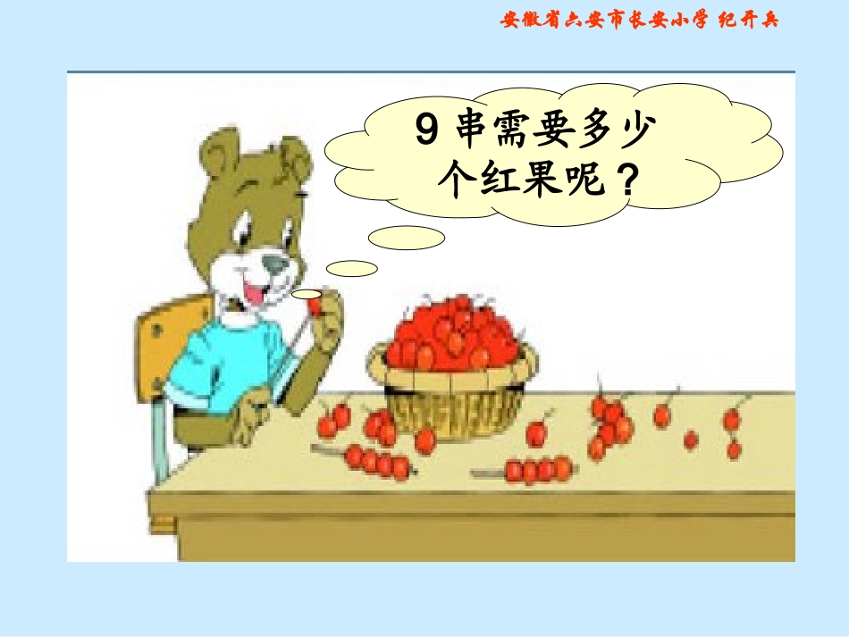 新北师大版数学二年级上册《小熊请客》课件_第3页