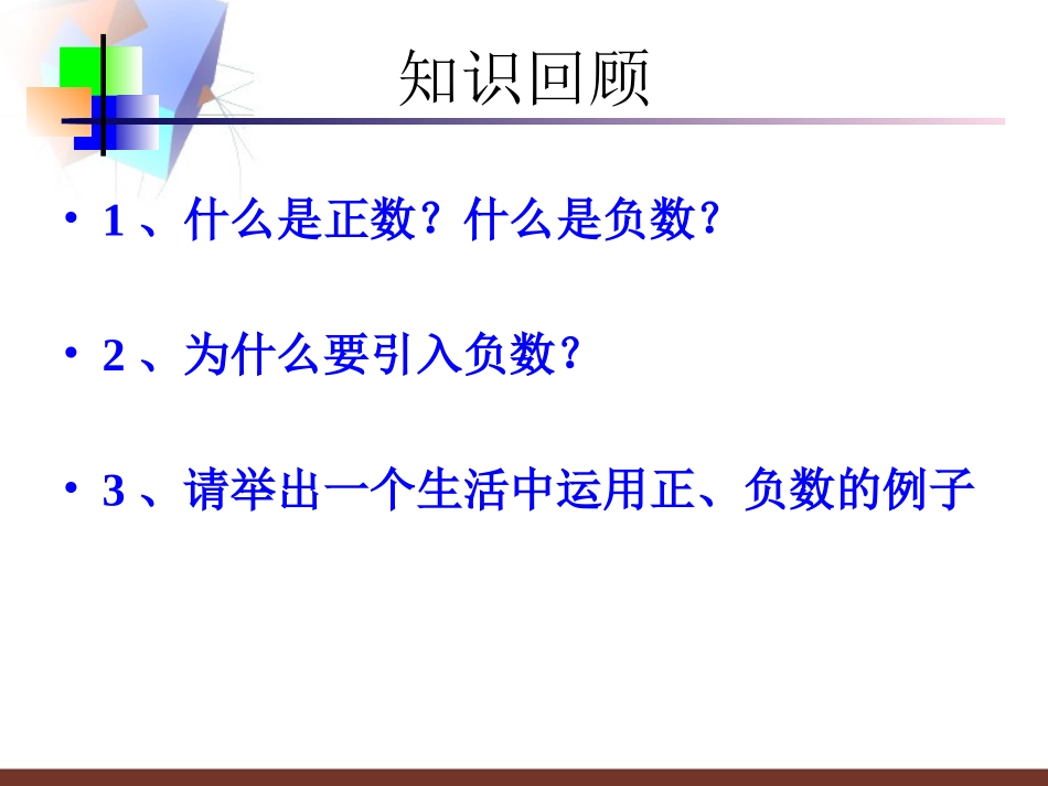 正数和负数课件_第2页