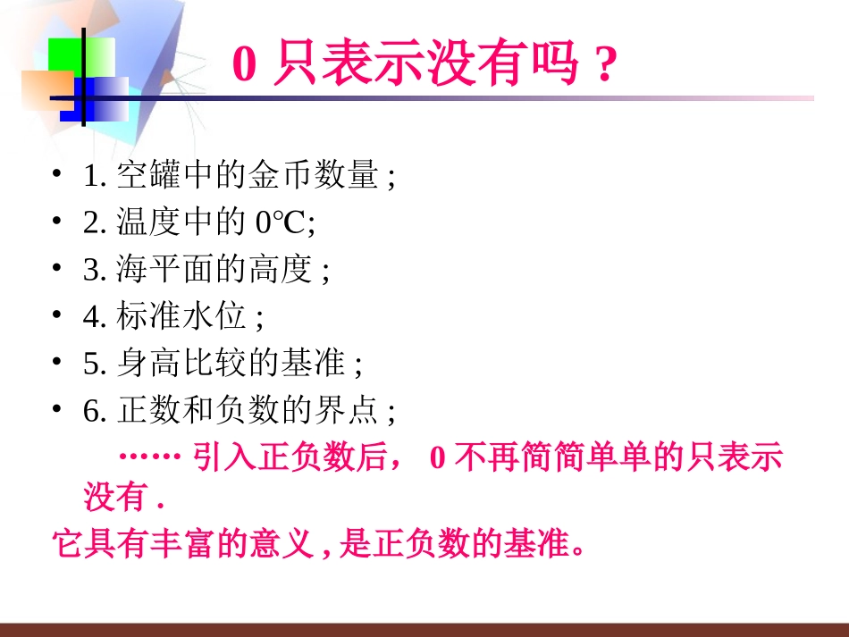 正数和负数课件_第3页