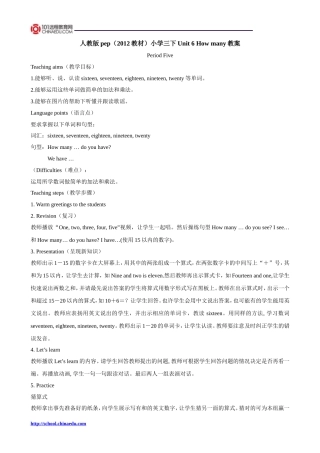 人教版pep（2012教材）小学三下Unit6HowmanyPeriodFive教案