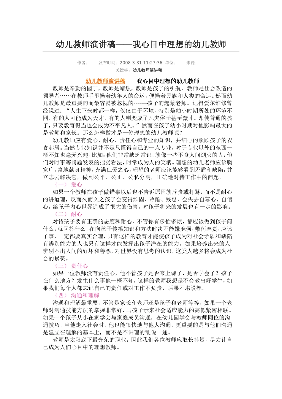 幼儿教师演讲1_第1页