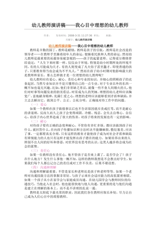 幼儿教师演讲1