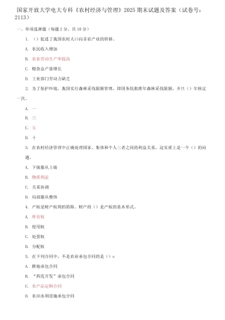 国家开放大学电大专科《农村经济与管理》2025期末试题及答案