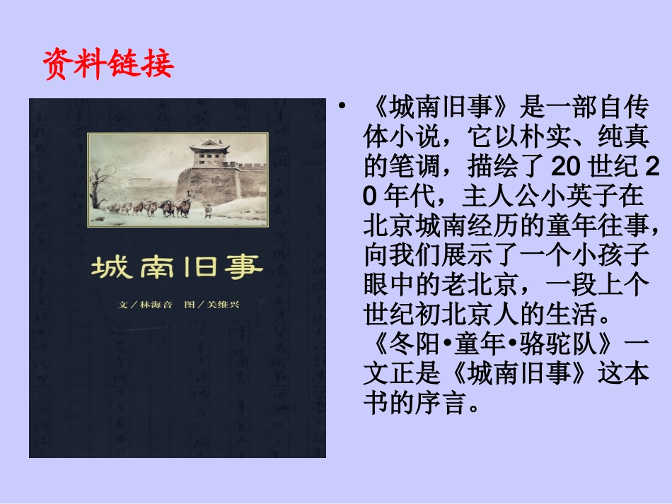 冬阳·童年·骆驼_第3页