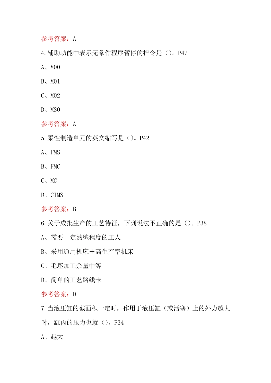 2024年机械基础技能鉴定考试题库(附答案) _第2页