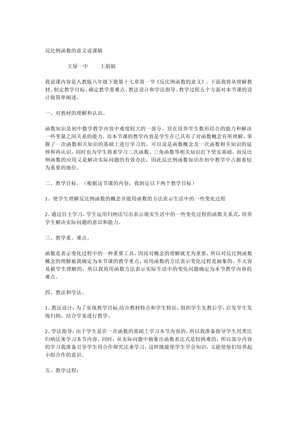 反比例函数说课稿_第1页