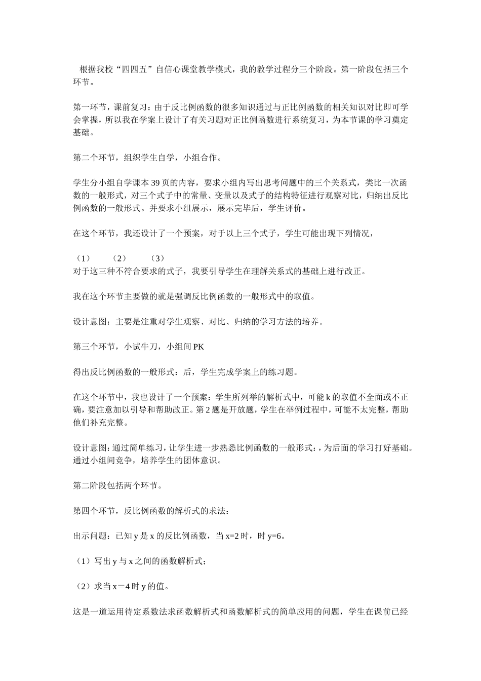 反比例函数说课稿_第2页