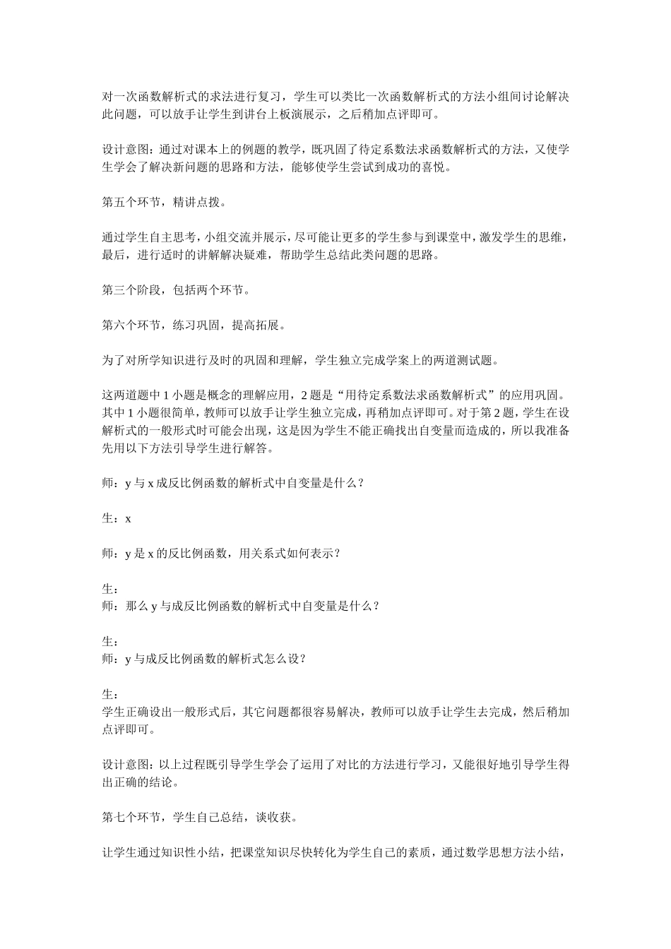 反比例函数说课稿_第3页