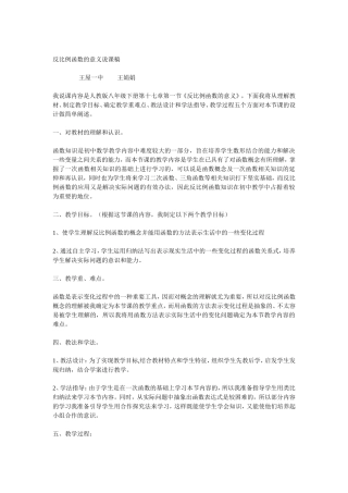 反比例函数说课稿