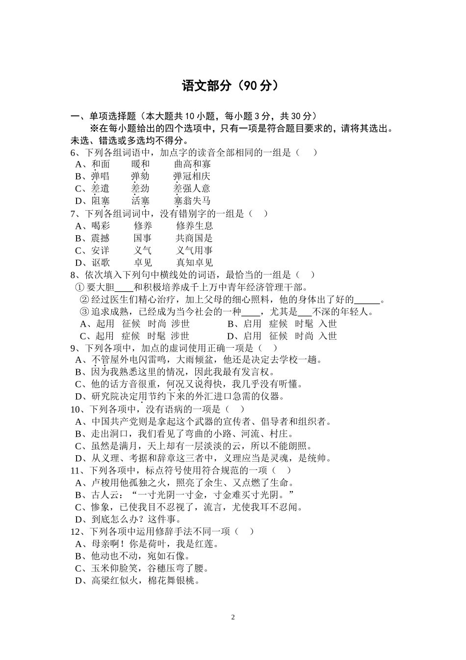 2012秋七校联考技能文化综合卷_第2页