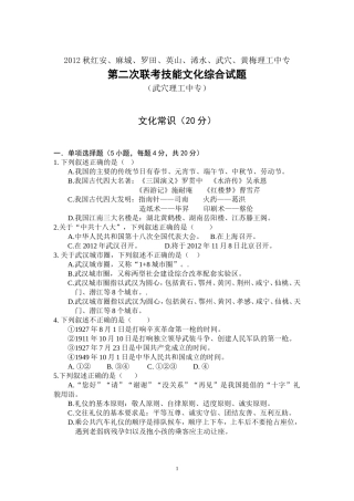 2012秋七校联考技能文化综合卷