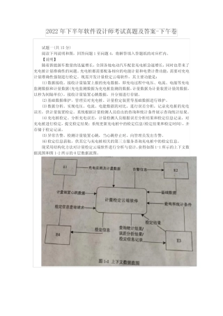 2022年下半年软件设计师考试真题及答案-下午卷 