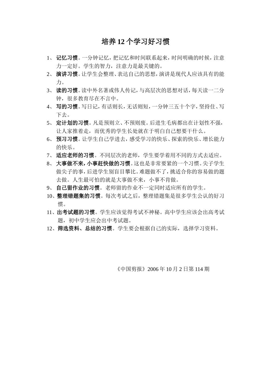 培养12个学习好习惯_第1页