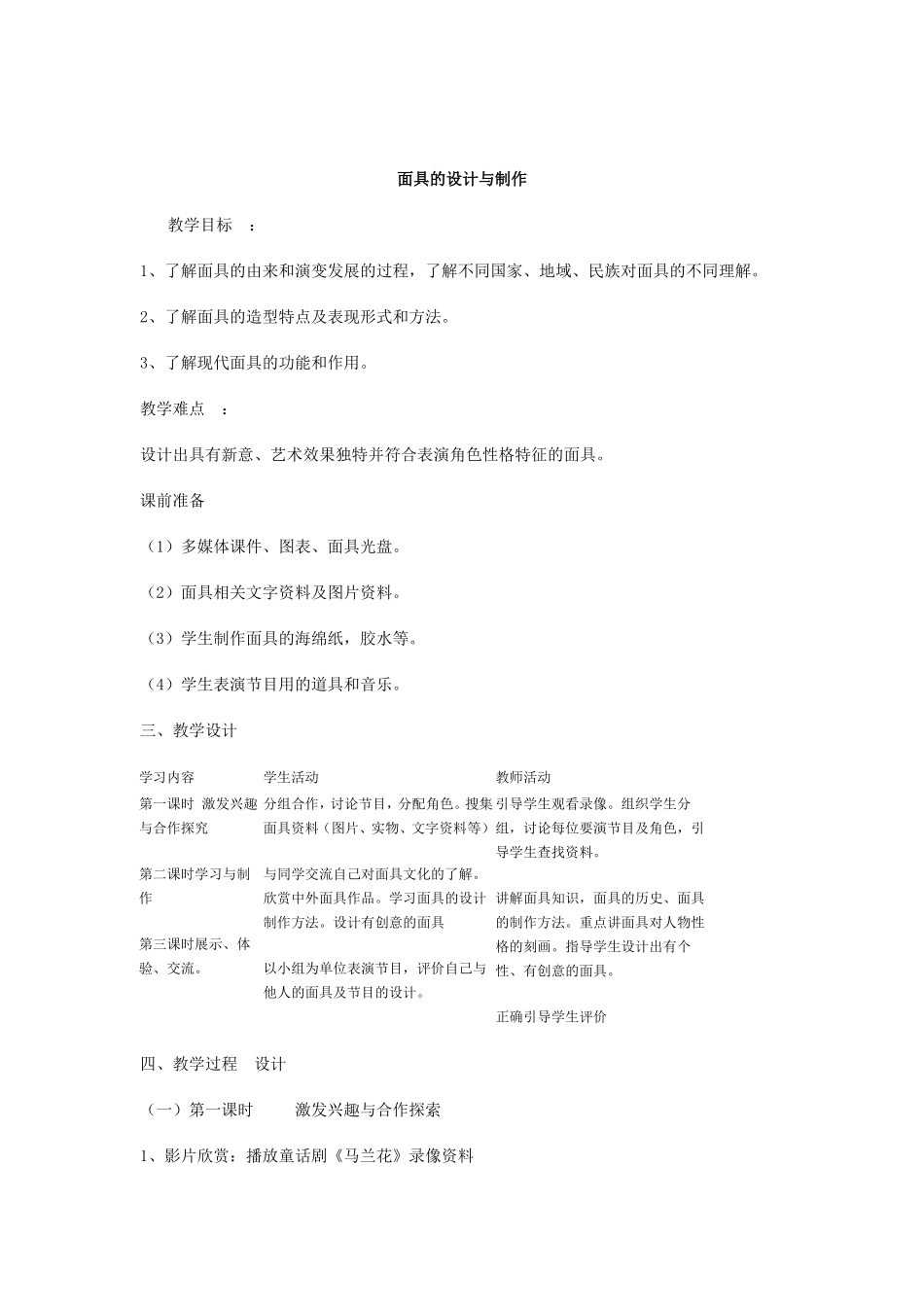 面具的设计与制作_第1页