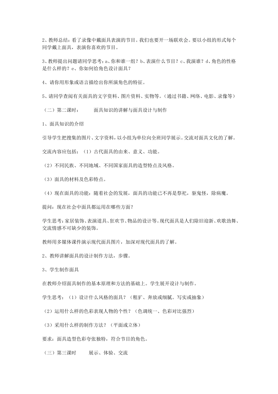 面具的设计与制作_第2页