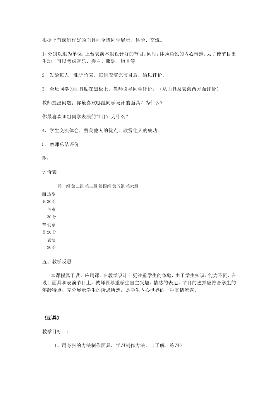 面具的设计与制作_第3页