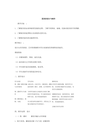 面具的设计与制作