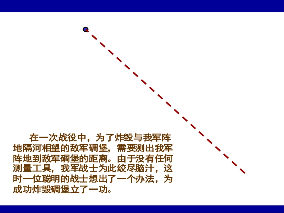 利用三角形全等测距离_第2页