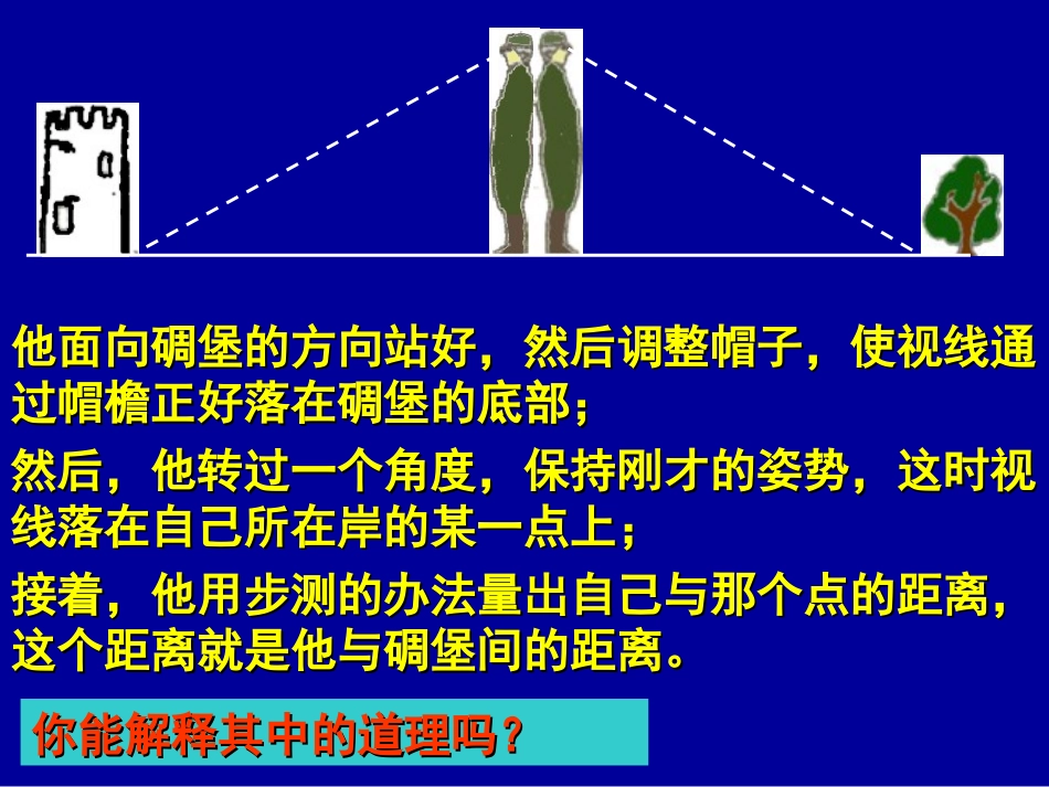 利用三角形全等测距离_第3页