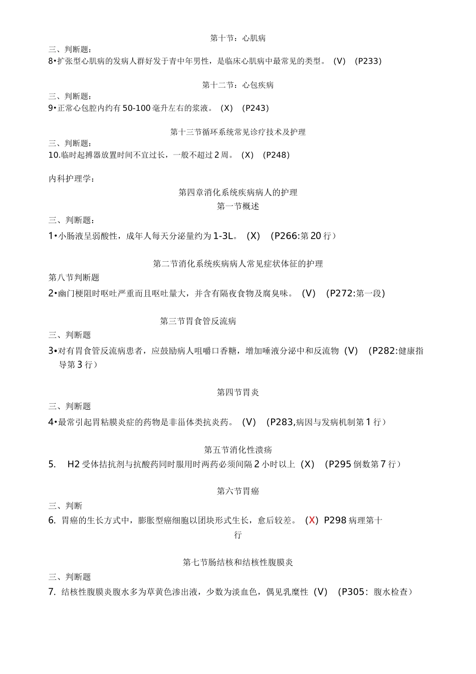 内科护理_判断题_第3页