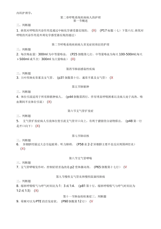 内科护理_判断题